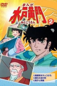 Manga Mitokoumon