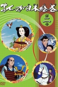 Manga Nihon Emaki