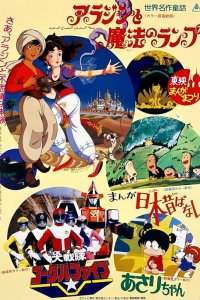 Manga Nippon Mukashibanashi (Movie)