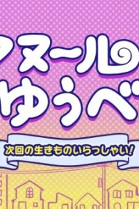 Manul no Yuube