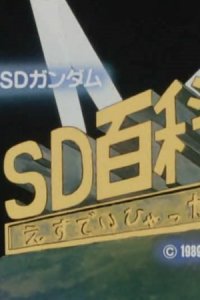 Many Things SD Gundam