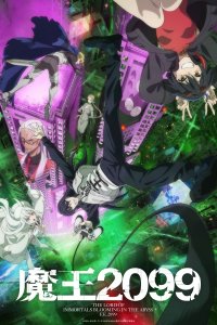 Maou 2099