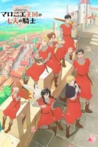 Marronnier Oukoku no Shichinin no Kishi