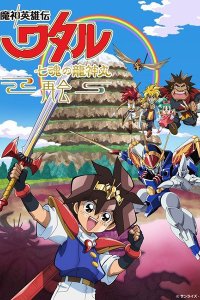 Mashin Eiyuuden Wataru: Shichikon no Ryuujinmaru - Saikai