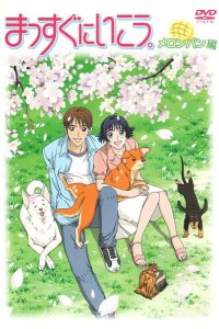 Massugu ni Ikou. 2nd Season