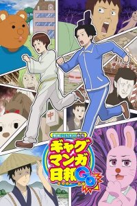 Masuda Kousuke Gekijou: Gag Manga Biyori Go