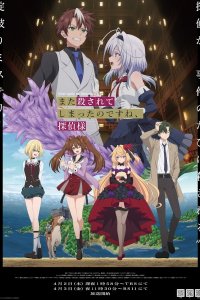 Mata Korosarete Shimatta no desu ne, Tantei-sama