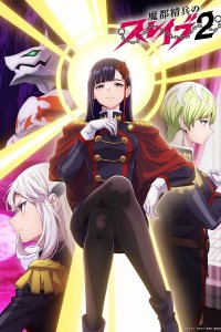 Mato Seihei no Slave 2