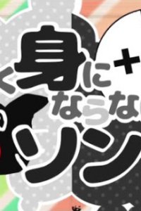 Mattaku Mi ni Naranai Song