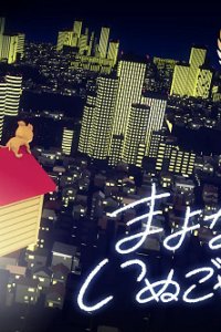 Mayonaka no Inugoya Race