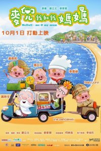 McDull: Wo He Wo Mama