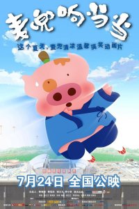 McDull: Xiang Dang Dang