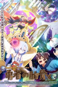 Megami "Isekai Tensei Nani ni Naritai desu ka" Ore "Yuusha no Rokkotsu de"