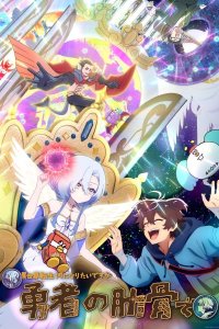 Megami "Isekai Tensei Nani ni Naritai desu ka" Ore "Yuusha no Rokkotsu de"