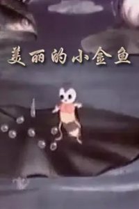 Mei Li De Xiao Jin Yu