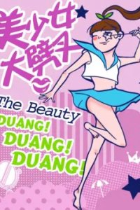 Mei Shaonu Da Picha 2nd Season