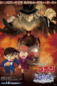 Meitantei Conan: Haibara Ai Monogatari - Kurogane no Mystery Train