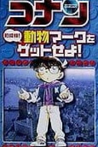 Meitantei Conan: Machi Tanken! Doubutsu Mark wo Get Seyo!
