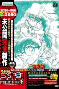 Meitantei Conan Magic File 4: Osaka Okonomiyaki Odyssey