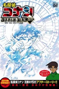 Meitantei Conan Magic File 5: Niigata - Tokyo Omiyage Capriccio