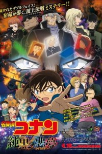 Meitantei Conan Movie 20: Junkoku no Nightmare