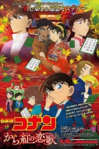 Meitantei Conan Movie 21: Karakurenai no Love Letter