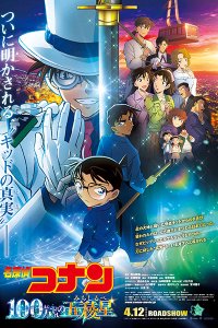 Meitantei Conan Movie 27: 100-man Dollar no Michishirube