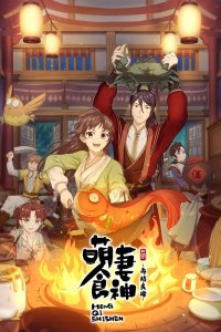 Meng Qi Shi Shen: Zaijie Liangyuan