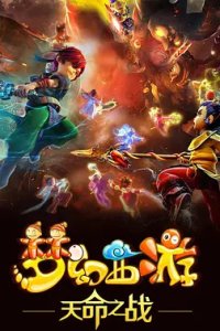 Menghuan Xiyou: Tianming Zhi Zhan