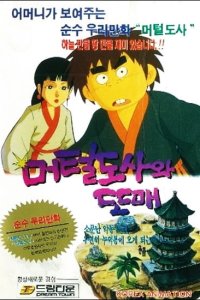 Meoteoldosawa Ttomae