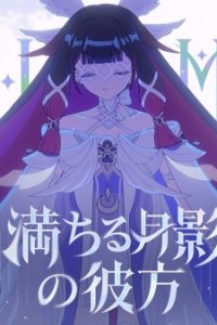 Michiru Tsukikage no Kanata