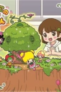 Midori no Kuni no Otomodachi: Koeda-chan