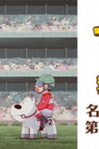 Midori no Makibao: Owaranai Chousen!!