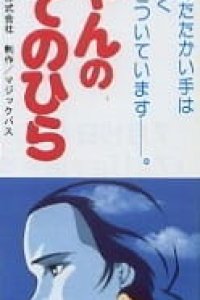 Mii-chan no Tenohira