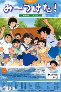 Miitsuketa!
