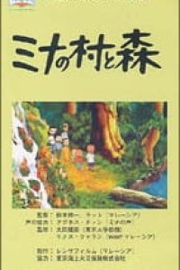 Mina no Mura to Mori