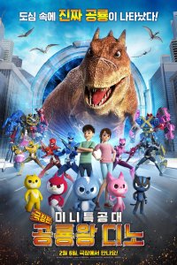 Miniforce: Gonglyongwang Dino