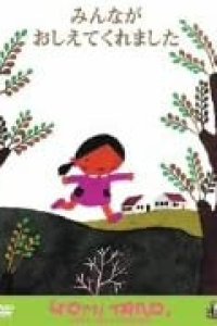 Minna ga Oshiete Kuremashita
