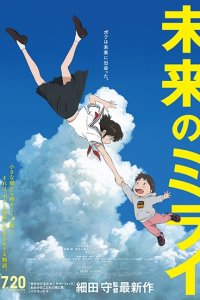 Mirai no Mirai