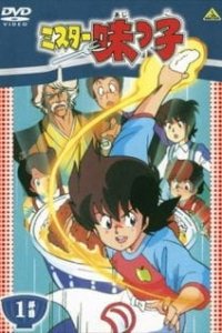 Mister Ajikko Special