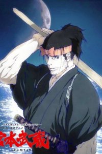 Miyamoto Musashi: Souken ni Haseru Yume