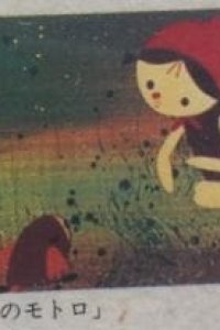 Mogura no Motoro