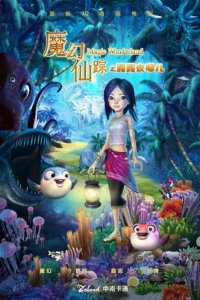 Mohuan Xian Zong (Movie)