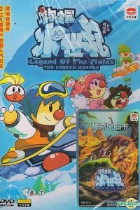 Mole Zhuang Yuan: Bing Shi Ji