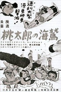 Momotarou no Umiwashi
