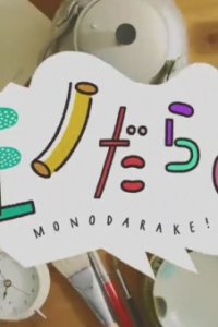 Mono-darake!