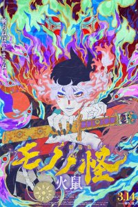 Mononoke Movie 2: Hinezumi