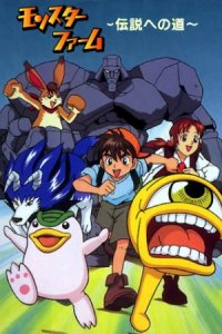 Monster Farm: Legend e no Michi