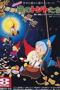 Mori no Tonto-tachi