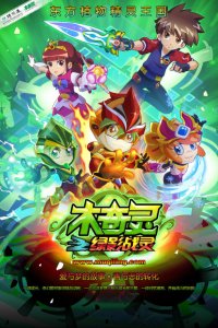 Mu Qi Ling: Lu Ying Zhan Ling